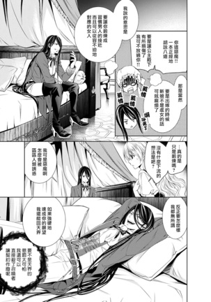 Cinderella ni wa Narimasen! Mob Chara Hime wa Midara na Akuma ni Miirarete | 我才不做灰姑娘！路人公主被淫亂惡魔迷得神魂顛倒 1-6 - Page 28