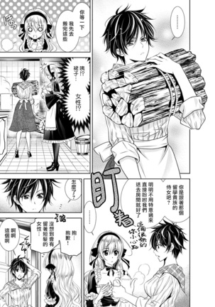 Cinderella ni wa Narimasen! Mob Chara Hime wa Midara na Akuma ni Miirarete | 我才不做灰姑娘！路人公主被淫亂惡魔迷得神魂顛倒 1-6 - Page 110