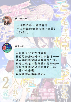 Cinderella ni wa Narimasen! Mob Chara Hime wa Midara na Akuma ni Miirarete | 我才不做灰姑娘！路人公主被淫亂惡魔迷得神魂顛倒 1-6 - Page 32