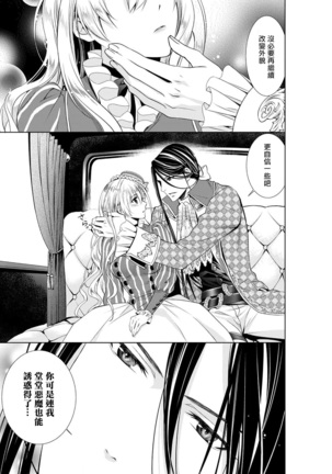 Cinderella ni wa Narimasen! Mob Chara Hime wa Midara na Akuma ni Miirarete | 我才不做灰姑娘！路人公主被淫亂惡魔迷得神魂顛倒 1-6 - Page 84