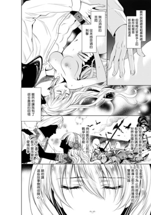 Cinderella ni wa Narimasen! Mob Chara Hime wa Midara na Akuma ni Miirarete | 我才不做灰姑娘！路人公主被淫亂惡魔迷得神魂顛倒 1-6 - Page 67