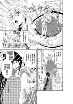 Cinderella ni wa Narimasen! Mob Chara Hime wa Midara na Akuma ni Miirarete | 我才不做灰姑娘！路人公主被淫亂惡魔迷得神魂顛倒 1-6 - Page 78