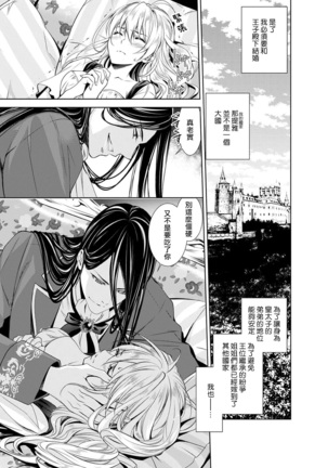 Cinderella ni wa Narimasen! Mob Chara Hime wa Midara na Akuma ni Miirarete | 我才不做灰姑娘！路人公主被淫亂惡魔迷得神魂顛倒 1-6 - Page 16