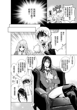Cinderella ni wa Narimasen! Mob Chara Hime wa Midara na Akuma ni Miirarete | 我才不做灰姑娘！路人公主被淫亂惡魔迷得神魂顛倒 1-6 - Page 69