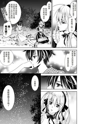 Cinderella ni wa Narimasen! Mob Chara Hime wa Midara na Akuma ni Miirarete | 我才不做灰姑娘！路人公主被淫亂惡魔迷得神魂顛倒 1-6 - Page 140