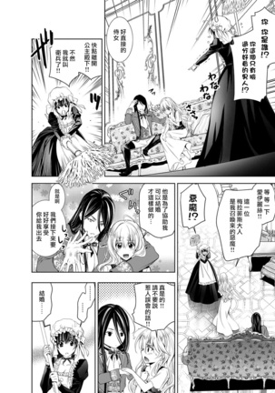Cinderella ni wa Narimasen! Mob Chara Hime wa Midara na Akuma ni Miirarete | 我才不做灰姑娘！路人公主被淫亂惡魔迷得神魂顛倒 1-6 - Page 23