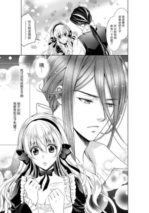 Cinderella ni wa Narimasen! Mob Chara Hime wa Midara na Akuma ni Miirarete | 我才不做灰姑娘！路人公主被淫亂惡魔迷得神魂顛倒 1-6 - Page 162