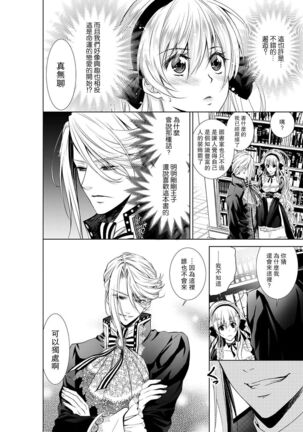 Cinderella ni wa Narimasen! Mob Chara Hime wa Midara na Akuma ni Miirarete | 我才不做灰姑娘！路人公主被淫亂惡魔迷得神魂顛倒 1-6 - Page 151