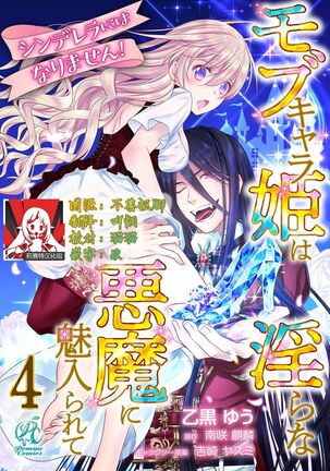 Cinderella ni wa Narimasen! Mob Chara Hime wa Midara na Akuma ni Miirarete | 我才不做灰姑娘！路人公主被淫亂惡魔迷得神魂顛倒 1-6 - Page 91