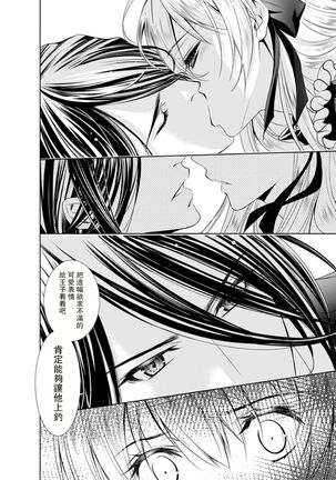Cinderella ni wa Narimasen! Mob Chara Hime wa Midara na Akuma ni Miirarete | 我才不做灰姑娘！路人公主被淫亂惡魔迷得神魂顛倒 1-6 - Page 129
