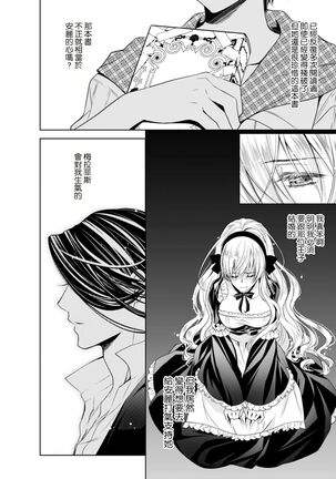 Cinderella ni wa Narimasen! Mob Chara Hime wa Midara na Akuma ni Miirarete | 我才不做灰姑娘！路人公主被淫亂惡魔迷得神魂顛倒 1-6 - Page 143