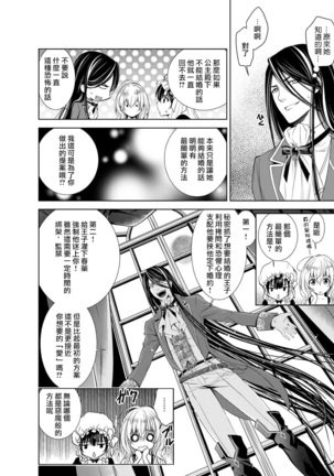 Cinderella ni wa Narimasen! Mob Chara Hime wa Midara na Akuma ni Miirarete | 我才不做灰姑娘！路人公主被淫亂惡魔迷得神魂顛倒 1-6 - Page 25
