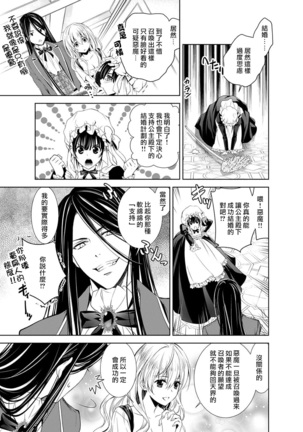 Cinderella ni wa Narimasen! Mob Chara Hime wa Midara na Akuma ni Miirarete | 我才不做灰姑娘！路人公主被淫亂惡魔迷得神魂顛倒 1-6 - Page 24