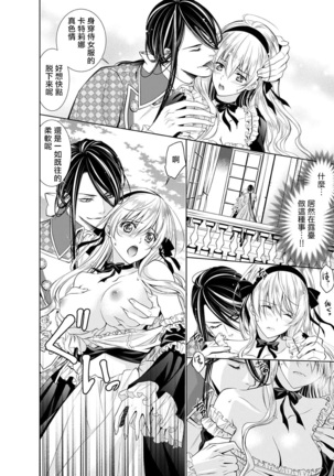 Cinderella ni wa Narimasen! Mob Chara Hime wa Midara na Akuma ni Miirarete | 我才不做灰姑娘！路人公主被淫亂惡魔迷得神魂顛倒 1-6 - Page 97