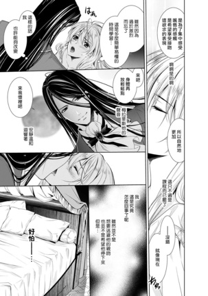 Cinderella ni wa Narimasen! Mob Chara Hime wa Midara na Akuma ni Miirarete | 我才不做灰姑娘！路人公主被淫亂惡魔迷得神魂顛倒 1-6 - Page 43