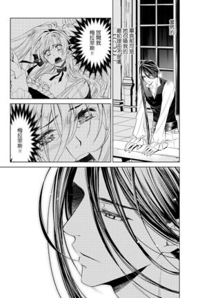 Cinderella ni wa Narimasen! Mob Chara Hime wa Midara na Akuma ni Miirarete | 我才不做灰姑娘！路人公主被淫亂惡魔迷得神魂顛倒 1-6 - Page 176