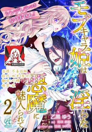 Cinderella ni wa Narimasen! Mob Chara Hime wa Midara na Akuma ni Miirarete | 我才不做灰姑娘！路人公主被淫亂惡魔迷得神魂顛倒 1-6 - Page 31