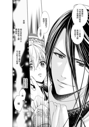 Cinderella ni wa Narimasen! Mob Chara Hime wa Midara na Akuma ni Miirarete | 我才不做灰姑娘！路人公主被淫亂惡魔迷得神魂顛倒 1-6 - Page 87