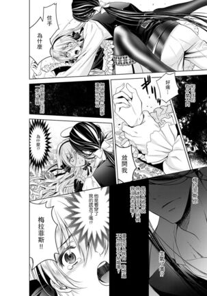 Cinderella ni wa Narimasen! Mob Chara Hime wa Midara na Akuma ni Miirarete | 我才不做灰姑娘！路人公主被淫亂惡魔迷得神魂顛倒 1-6 - Page 165