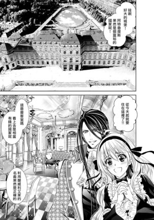 Cinderella ni wa Narimasen! Mob Chara Hime wa Midara na Akuma ni Miirarete | 我才不做灰姑娘！路人公主被淫亂惡魔迷得神魂顛倒 1-6 - Page 92