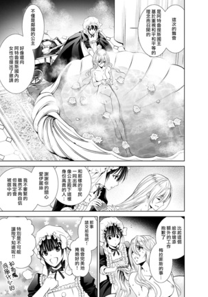 Cinderella ni wa Narimasen! Mob Chara Hime wa Midara na Akuma ni Miirarete | 我才不做灰姑娘！路人公主被淫亂惡魔迷得神魂顛倒 1-6 - Page 35