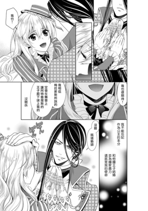 Cinderella ni wa Narimasen! Mob Chara Hime wa Midara na Akuma ni Miirarete | 我才不做灰姑娘！路人公主被淫亂惡魔迷得神魂顛倒 1-6 - Page 88