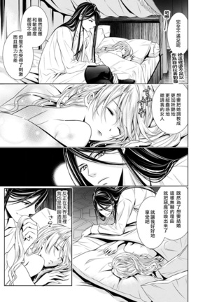 Cinderella ni wa Narimasen! Mob Chara Hime wa Midara na Akuma ni Miirarete | 我才不做灰姑娘！路人公主被淫亂惡魔迷得神魂顛倒 1-6 - Page 59
