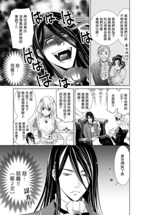 Cinderella ni wa Narimasen! Mob Chara Hime wa Midara na Akuma ni Miirarete | 我才不做灰姑娘！路人公主被淫亂惡魔迷得神魂顛倒 1-6 - Page 72