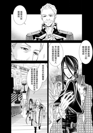 Cinderella ni wa Narimasen! Mob Chara Hime wa Midara na Akuma ni Miirarete | 我才不做灰姑娘！路人公主被淫亂惡魔迷得神魂顛倒 1-6 - Page 93