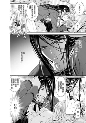 Cinderella ni wa Narimasen! Mob Chara Hime wa Midara na Akuma ni Miirarete | 我才不做灰姑娘！路人公主被淫亂惡魔迷得神魂顛倒 1-6 - Page 17