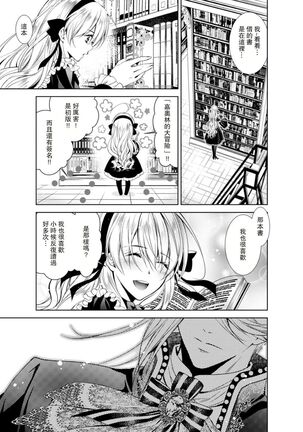 Cinderella ni wa Narimasen! Mob Chara Hime wa Midara na Akuma ni Miirarete | 我才不做灰姑娘！路人公主被淫亂惡魔迷得神魂顛倒 1-6 - Page 146