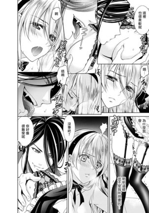 Cinderella ni wa Narimasen! Mob Chara Hime wa Midara na Akuma ni Miirarete | 我才不做灰姑娘！路人公主被淫亂惡魔迷得神魂顛倒 1-6 - Page 101