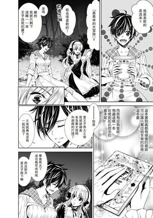 Cinderella ni wa Narimasen! Mob Chara Hime wa Midara na Akuma ni Miirarete | 我才不做灰姑娘！路人公主被淫亂惡魔迷得神魂顛倒 1-6 - Page 139