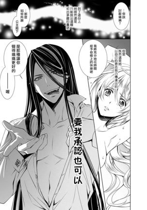 Cinderella ni wa Narimasen! Mob Chara Hime wa Midara na Akuma ni Miirarete | 我才不做灰姑娘！路人公主被淫亂惡魔迷得神魂顛倒 1-6 - Page 47
