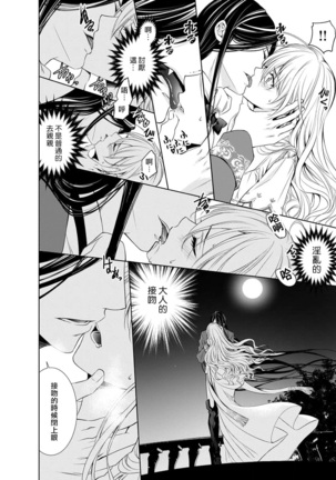 Cinderella ni wa Narimasen! Mob Chara Hime wa Midara na Akuma ni Miirarete | 我才不做灰姑娘！路人公主被淫亂惡魔迷得神魂顛倒 1-6 - Page 42
