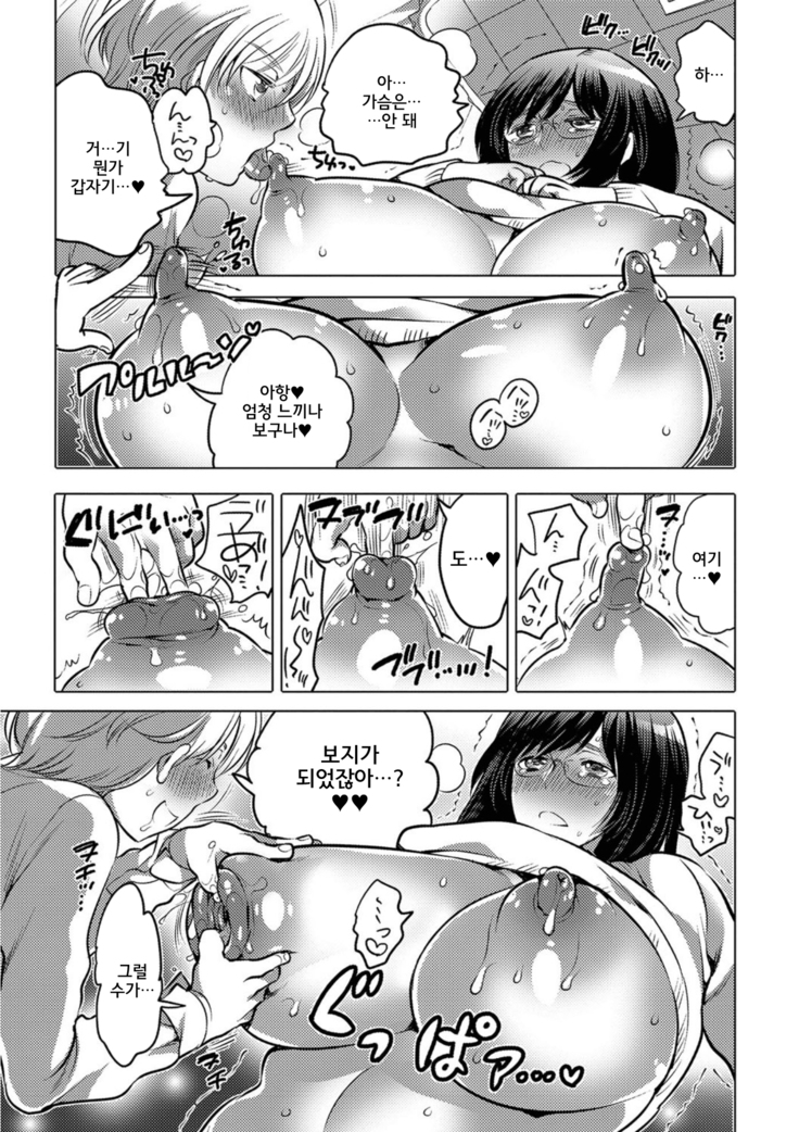 Bokura no Nyotaika Touban