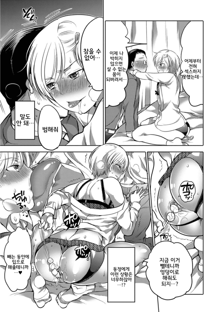 Bokura no Nyotaika Touban