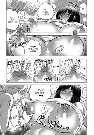 Bokura no Nyotaika Touban - Page 21