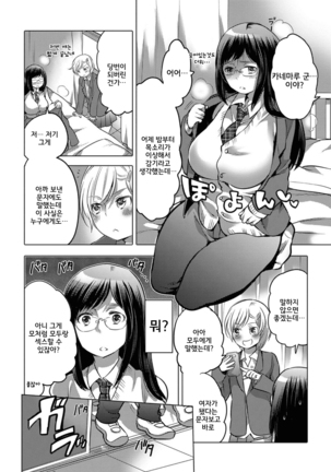 Bokura no Nyotaika Touban - Page 16