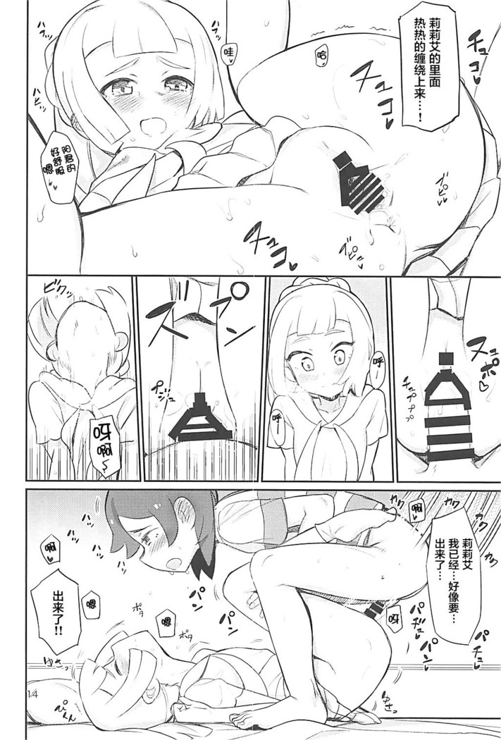 Hajimete Lillie