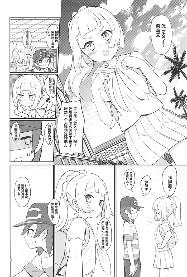 Hajimete Lillie