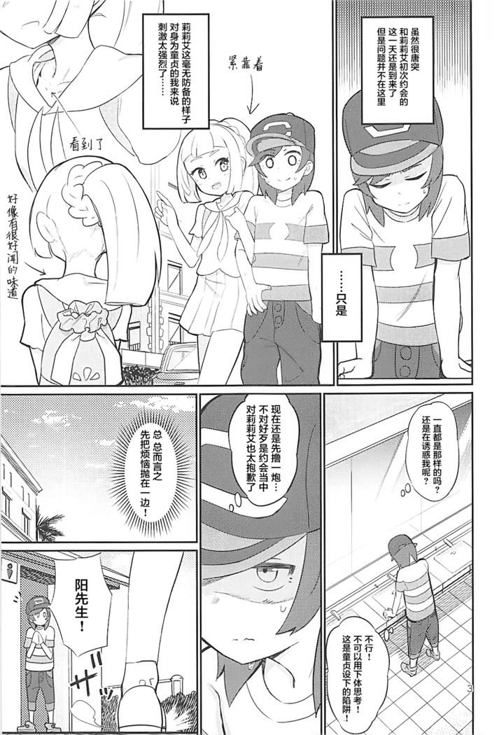 Hajimete Lillie