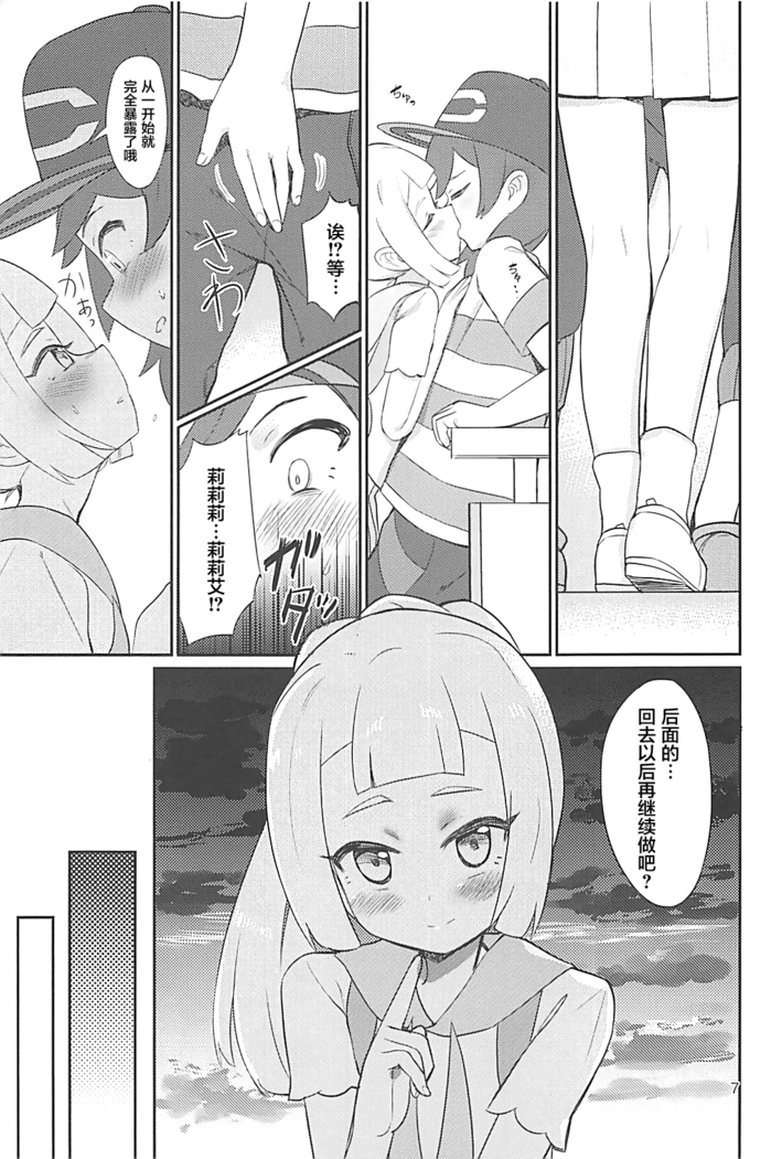 Hajimete Lillie