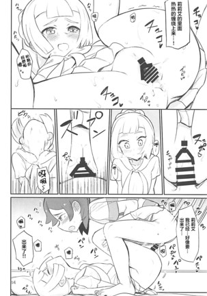 Hajimete Lillie Page #14