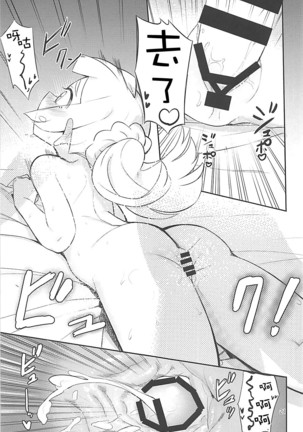 Hajimete Lillie Page #21