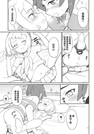 Hajimete Lillie Page #13