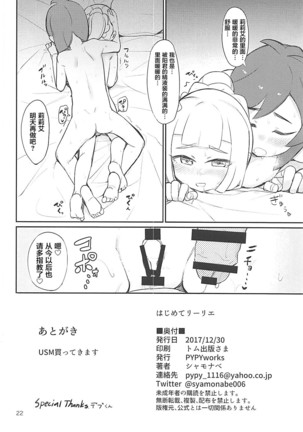 Hajimete Lillie Page #22