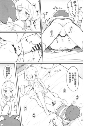 Hajimete Lillie Page #15