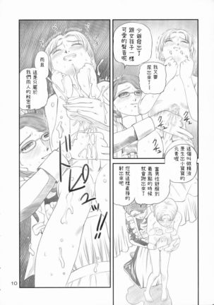 Emma ~Emma-san no Skirt no Naka~ - Page 9