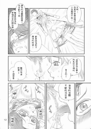 Emma ~Emma-san no Skirt no Naka~ - Page 11
